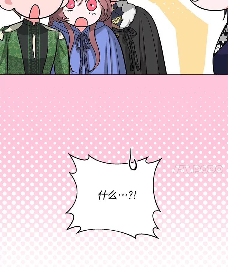 《怕冷的北部大公》46.旧相识 第4页