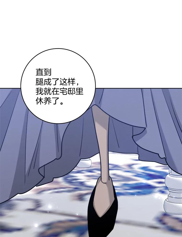 《怕冷的北部大公》46.旧相识 第60页
