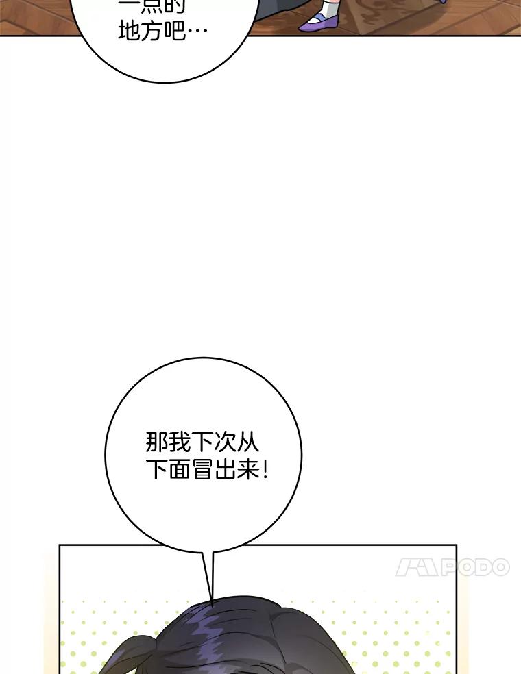 《怕冷的北部大公》46.旧相识 第15页