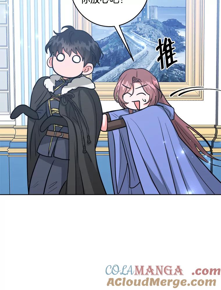 《怕冷的北部大公》46.旧相识 第93页
