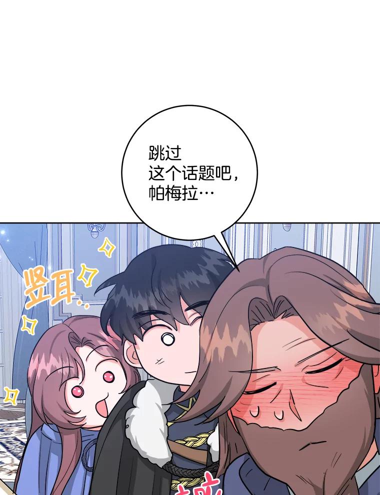 《怕冷的北部大公》46.旧相识 第64页