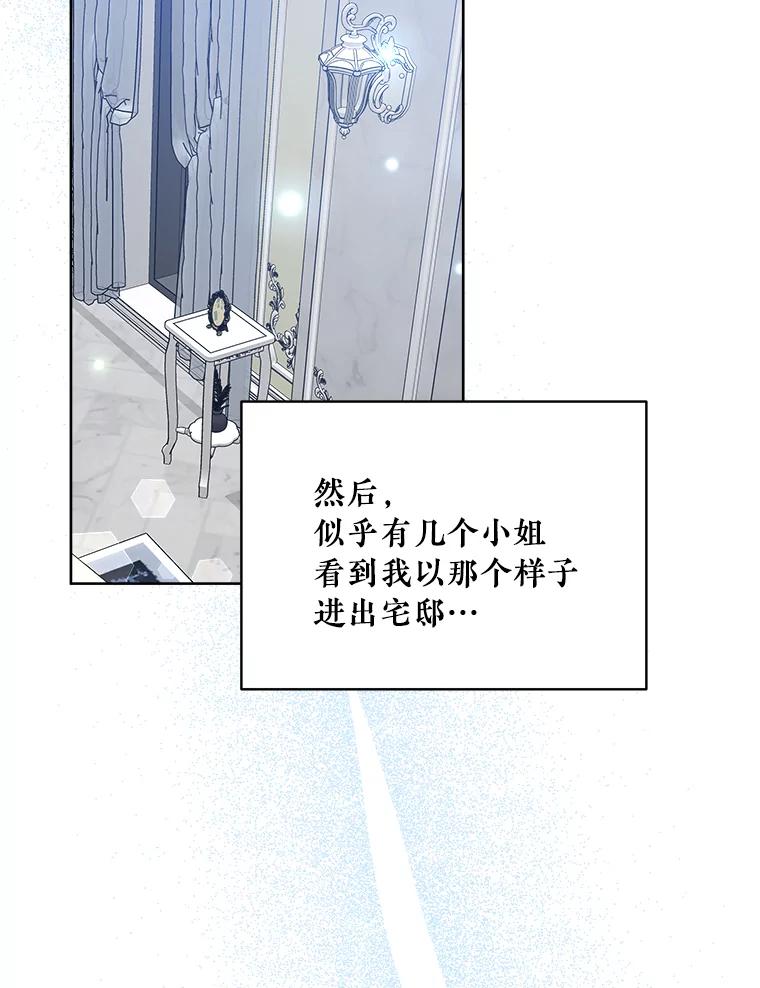 《怕冷的北部大公》46.旧相识 第40页