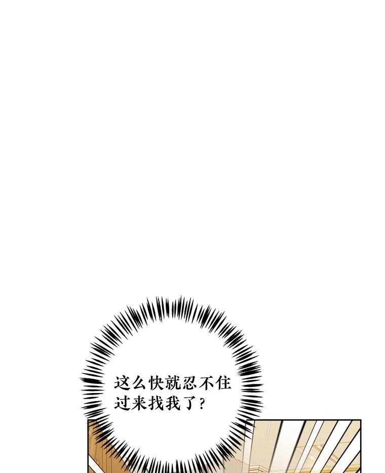 《怕冷的北部大公》46.旧相识 第98页
