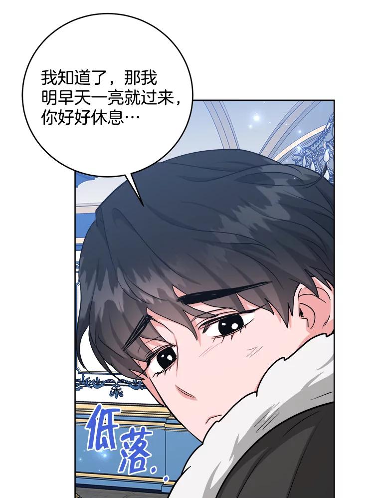 《怕冷的北部大公》46.旧相识 第94页