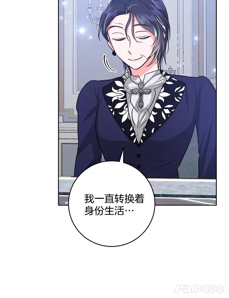 《怕冷的北部大公》46.旧相识 第59页