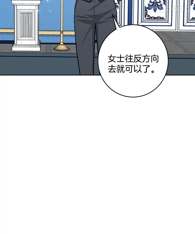 《怕冷的北部大公》46.旧相识 第82页