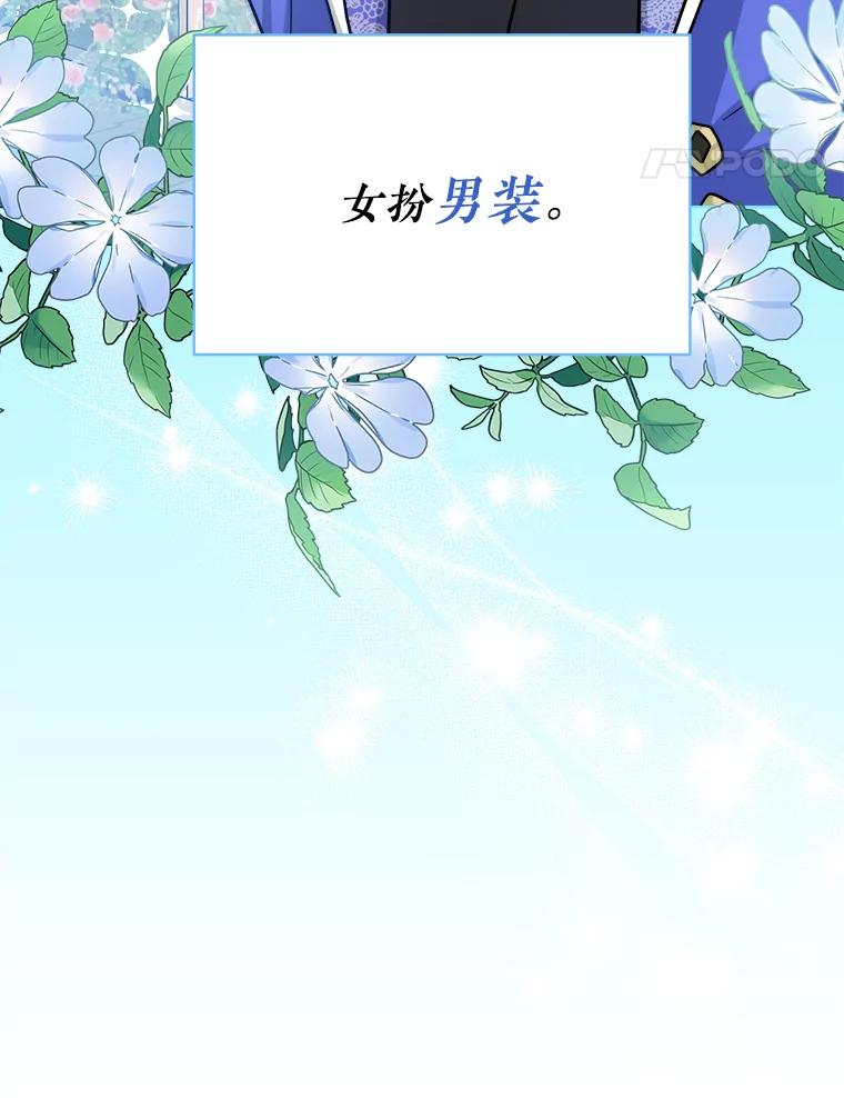 《怕冷的北部大公》46.旧相识 第32页