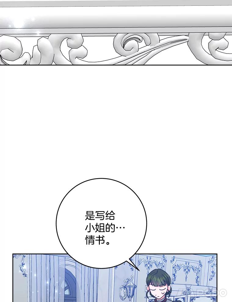 《怕冷的北部大公》46.旧相识 第42页