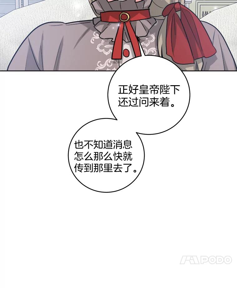 《怕冷的北部大公》46.旧相识 第48页