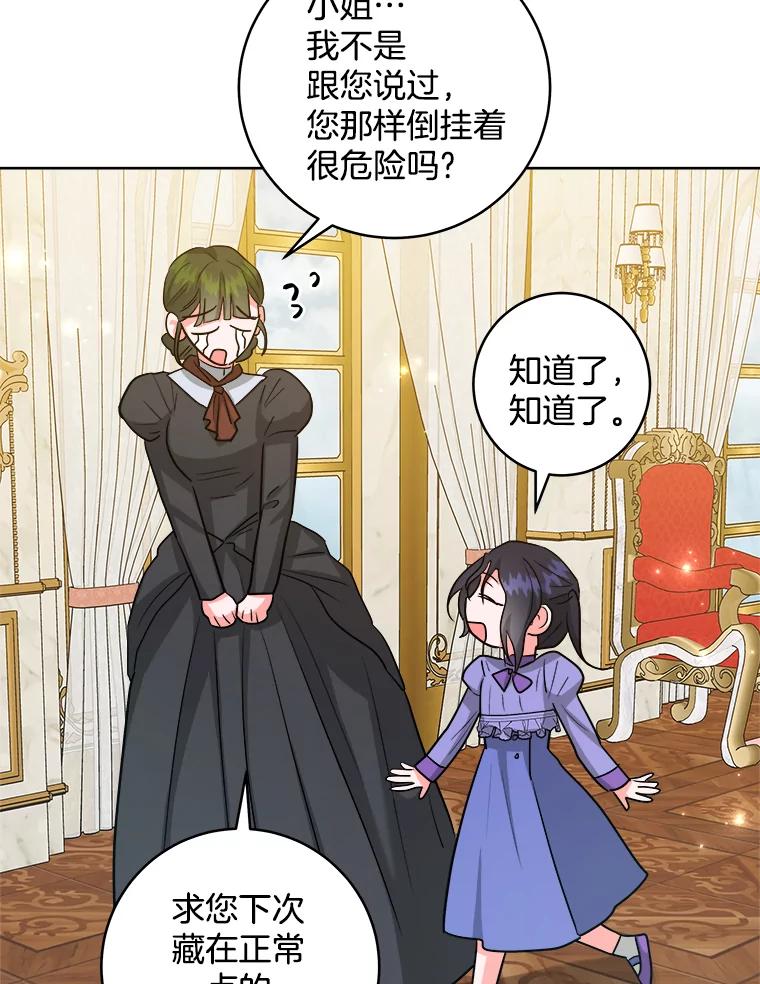 《怕冷的北部大公》46.旧相识 第14页