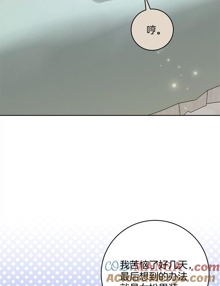 《怕冷的北部大公》46.旧相识 第37页