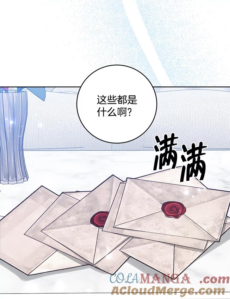 《怕冷的北部大公》46.旧相识 第41页