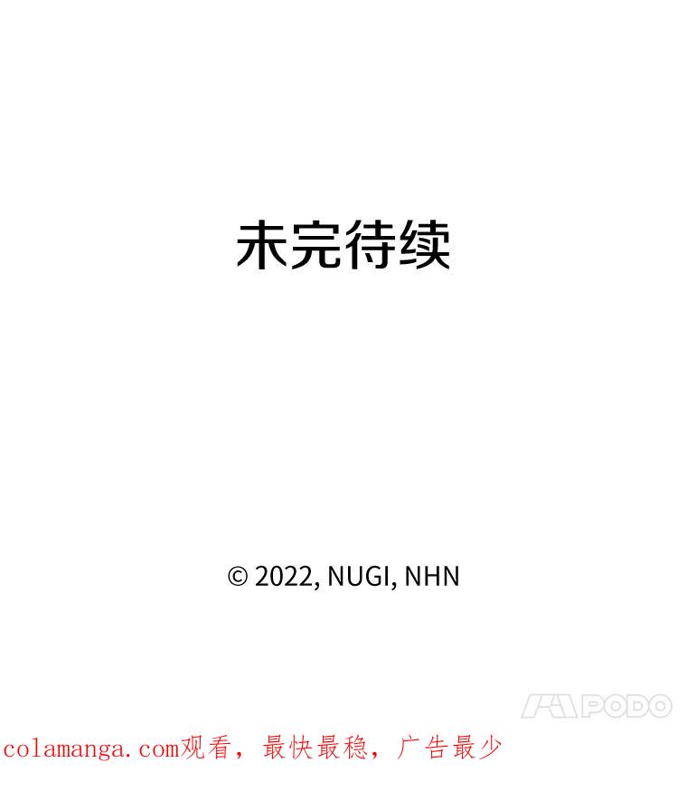 《怕冷的北部大公》46.旧相识 第106页