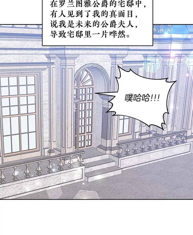 《怕冷的北部大公》46.旧相识 第46页