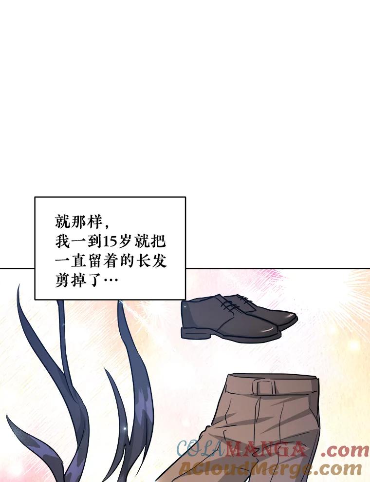 《怕冷的北部大公》46.旧相识 第29页