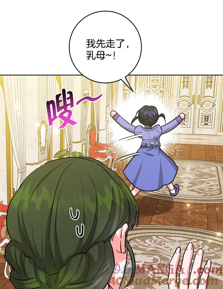 《怕冷的北部大公》46.旧相识 第17页