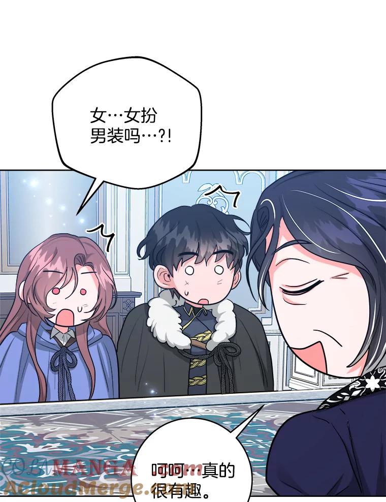 《怕冷的北部大公》46.旧相识 第33页