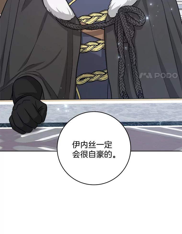 《怕冷的北部大公》46.旧相识 第75页