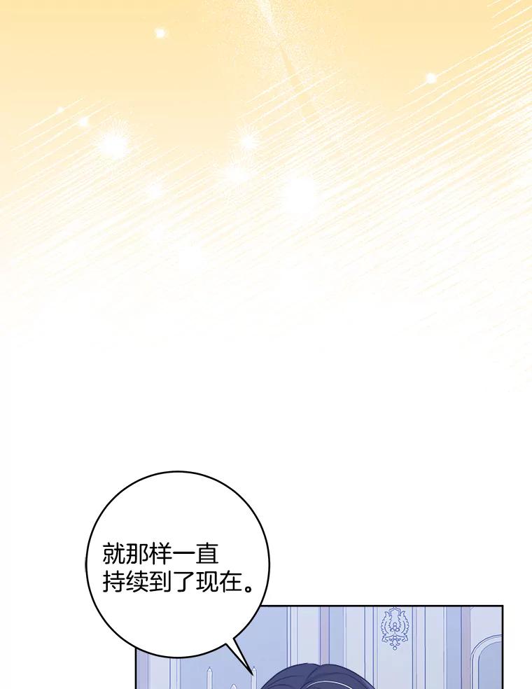 《怕冷的北部大公》46.旧相识 第58页