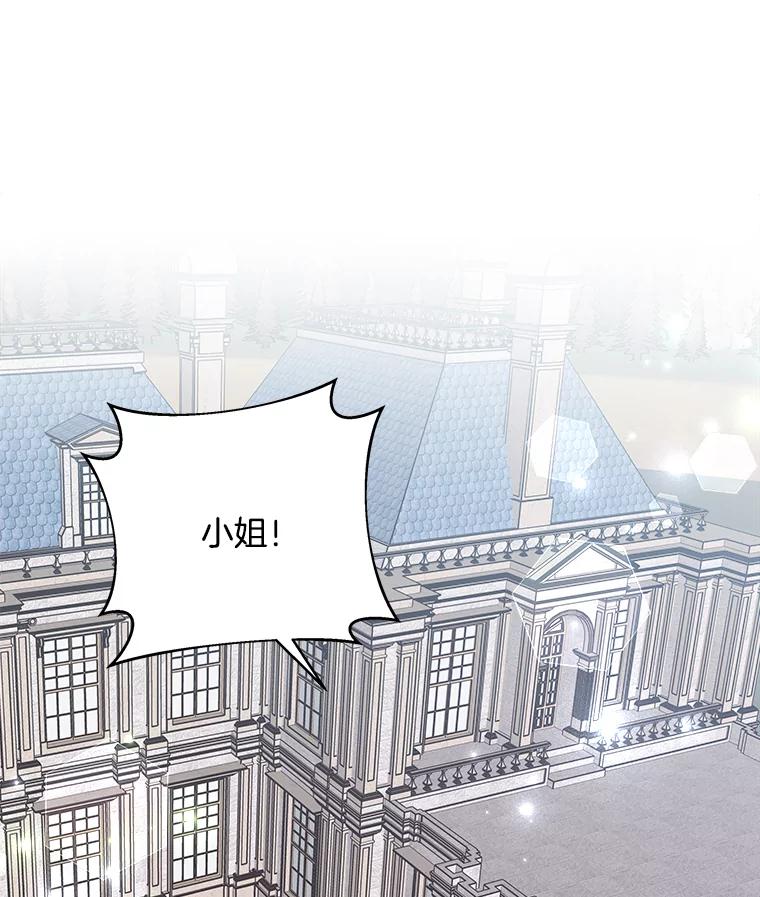 《怕冷的北部大公》46.旧相识 第7页