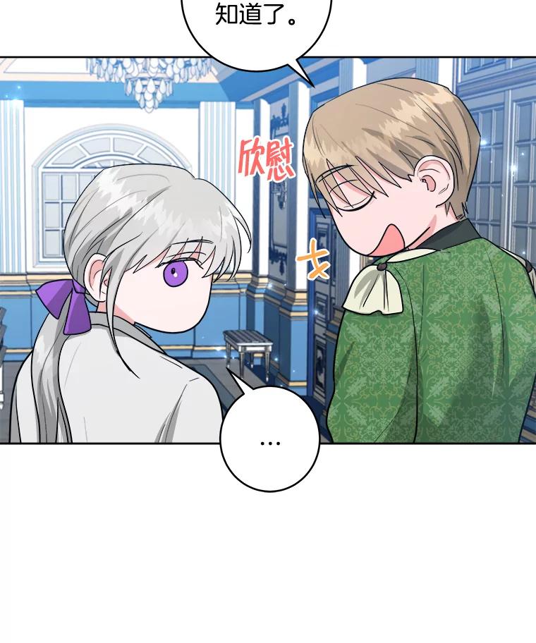 《怕冷的北部大公》46.旧相识 第88页