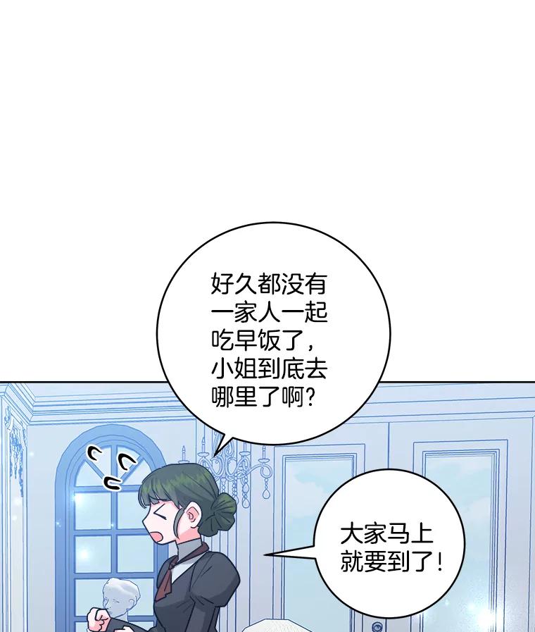 《怕冷的北部大公》46.旧相识 第10页