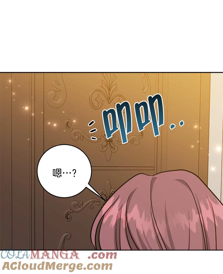 《怕冷的北部大公》46.旧相识 第97页