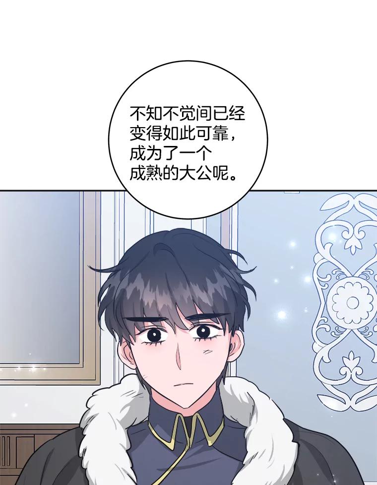 《怕冷的北部大公》46.旧相识 第74页