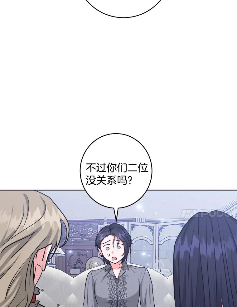 《怕冷的北部大公》46.旧相识 第55页