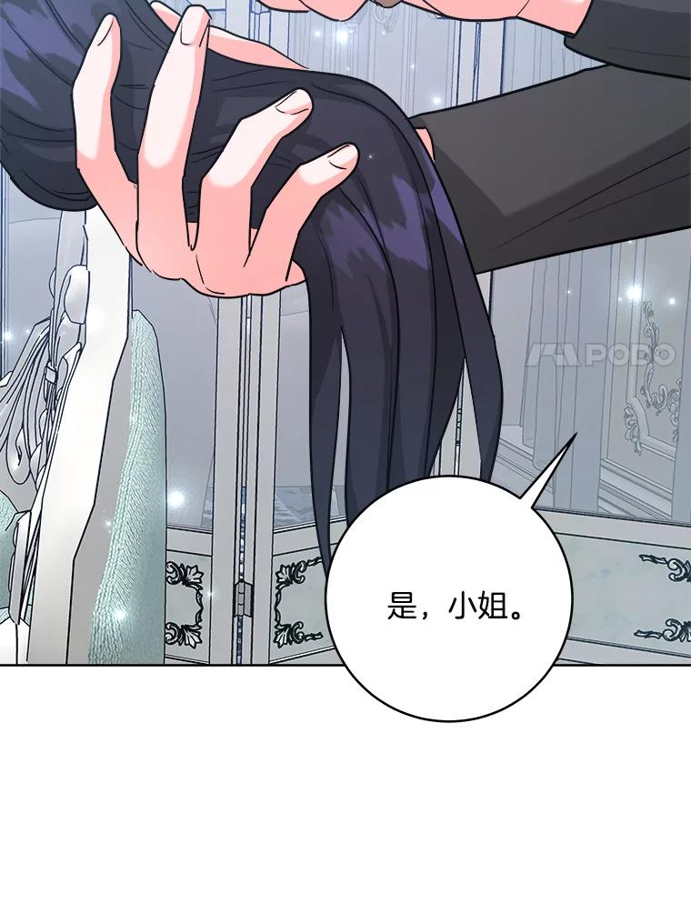 《怕冷的北部大公》46.旧相识 第22页