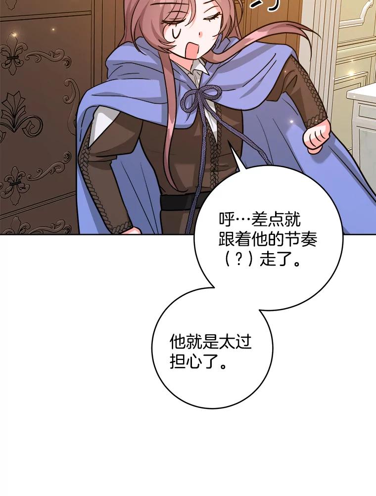 《怕冷的北部大公》46.旧相识 第96页