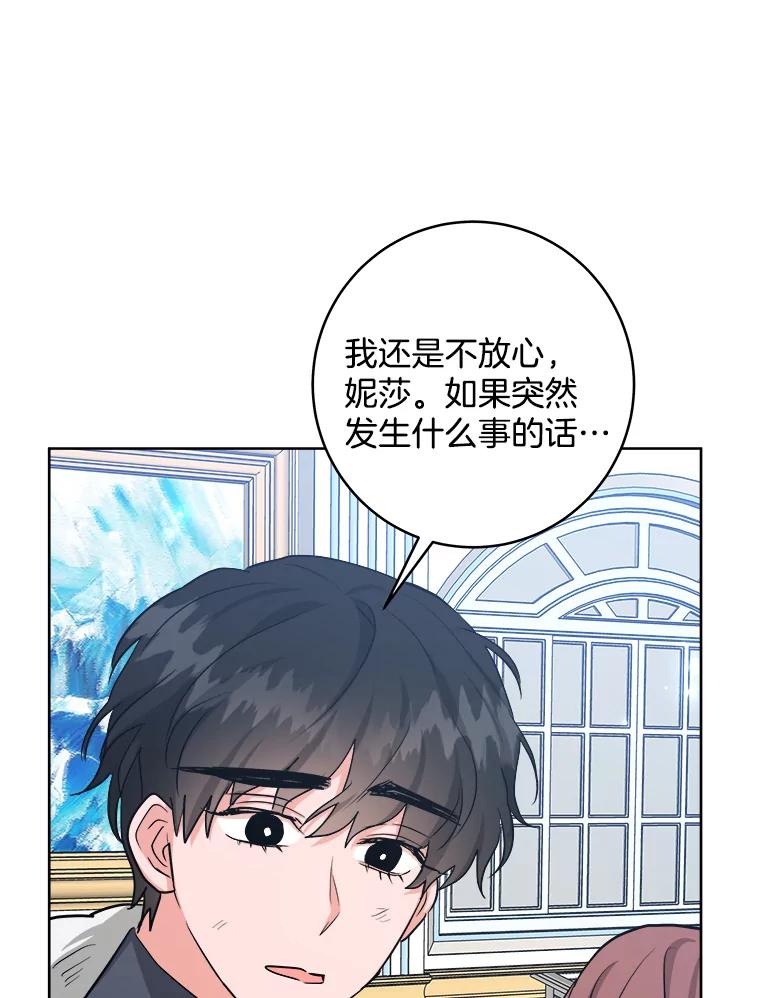 《怕冷的北部大公》46.旧相识 第91页