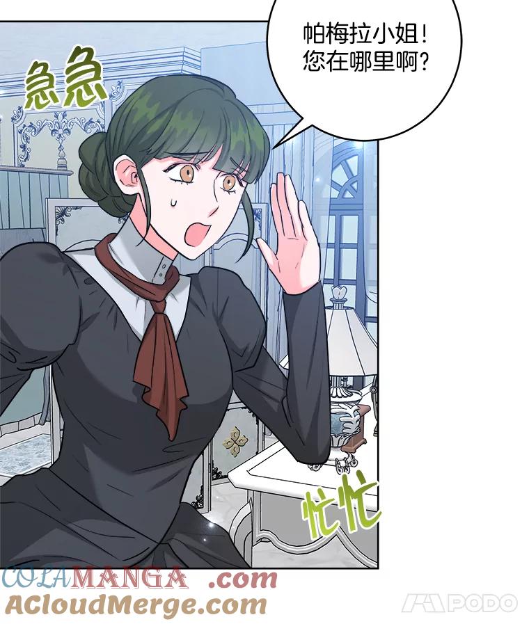 《怕冷的北部大公》46.旧相识 第9页