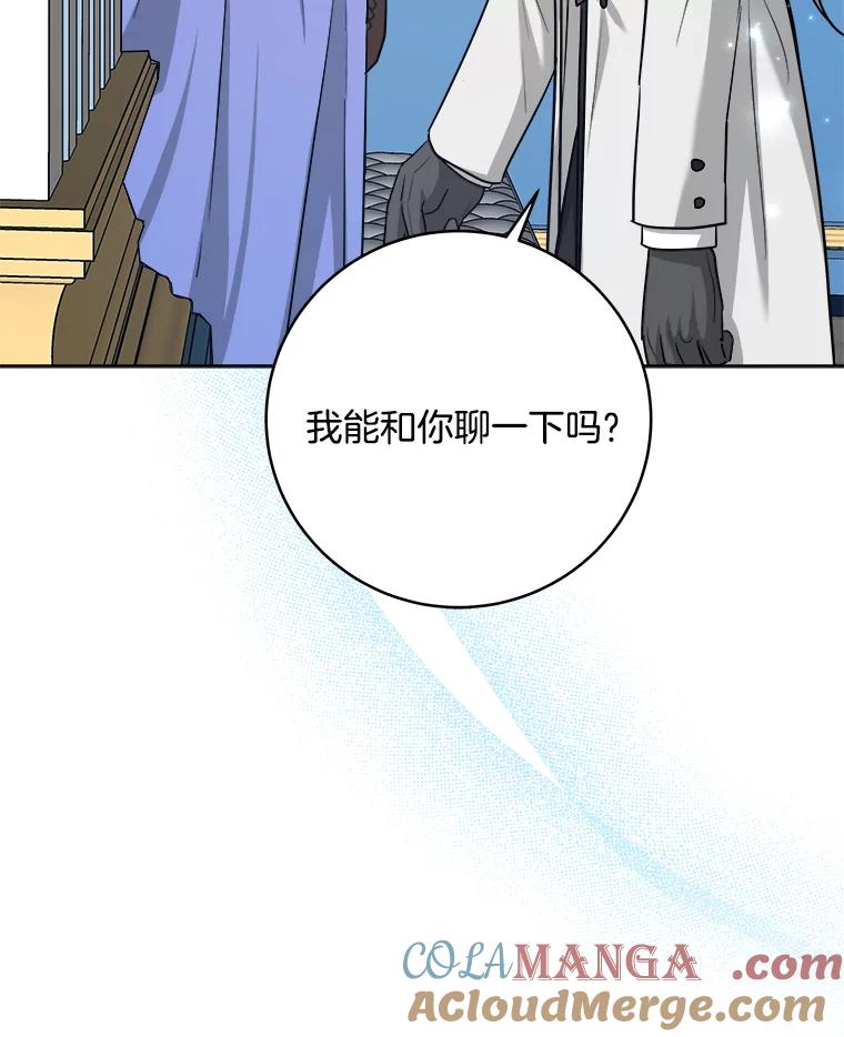 《怕冷的北部大公》46.旧相识 第105页