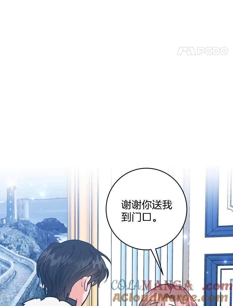 《怕冷的北部大公》46.旧相识 第89页