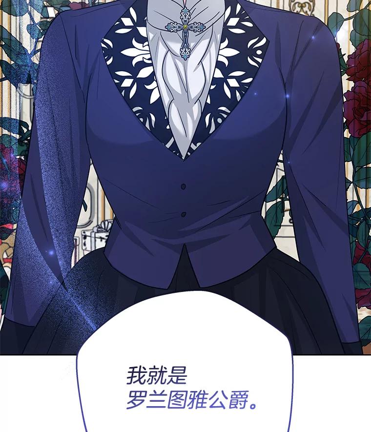 《怕冷的北部大公》46.旧相识 第2页