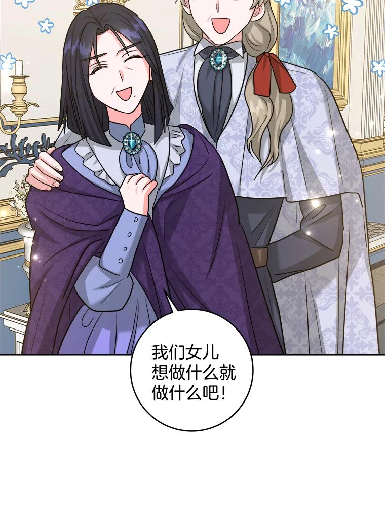 《怕冷的北部大公》46.旧相识 第27页