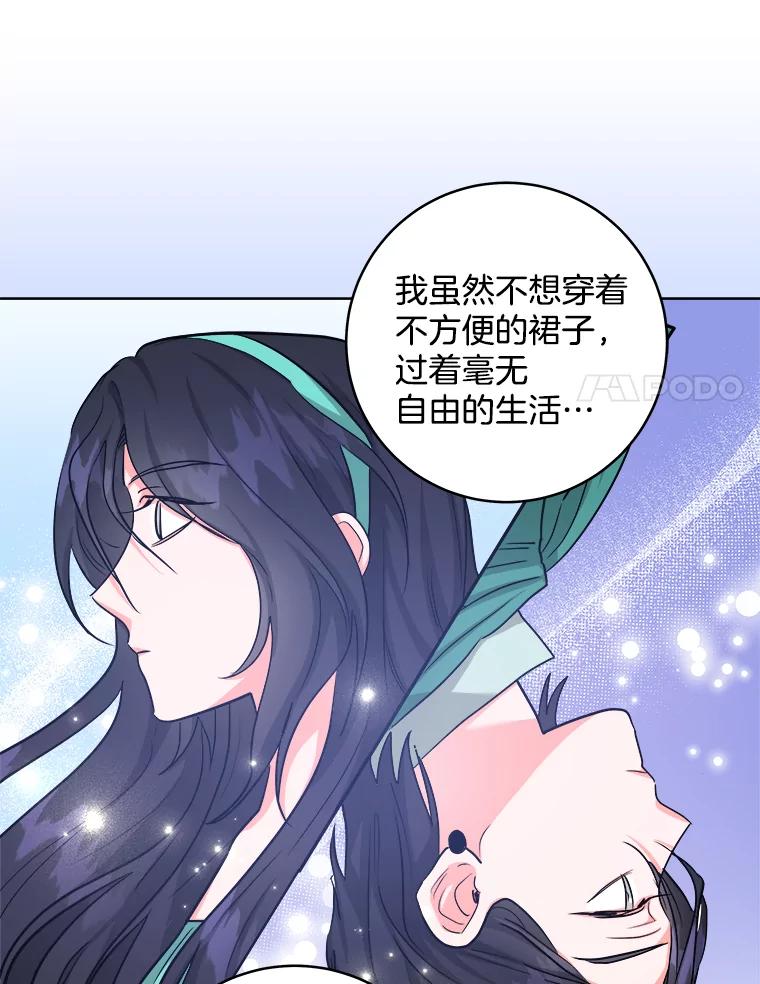 《怕冷的北部大公》46.旧相识 第52页