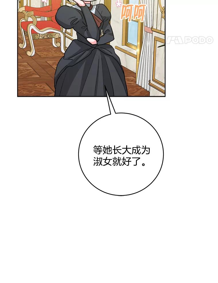 《怕冷的北部大公》46.旧相识 第19页