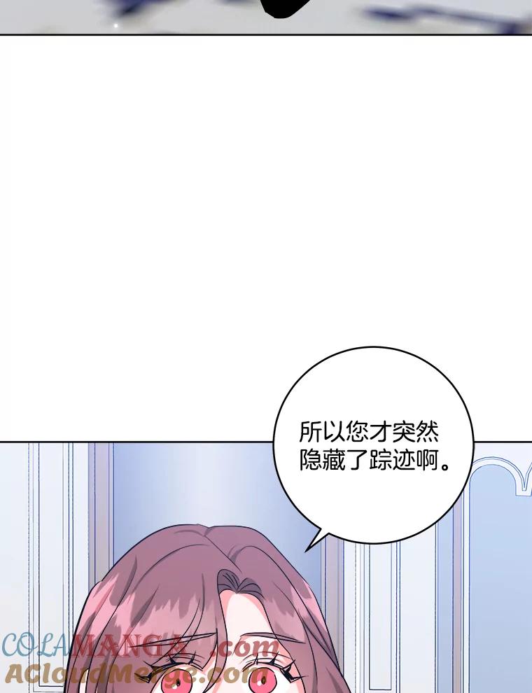 《怕冷的北部大公》46.旧相识 第61页