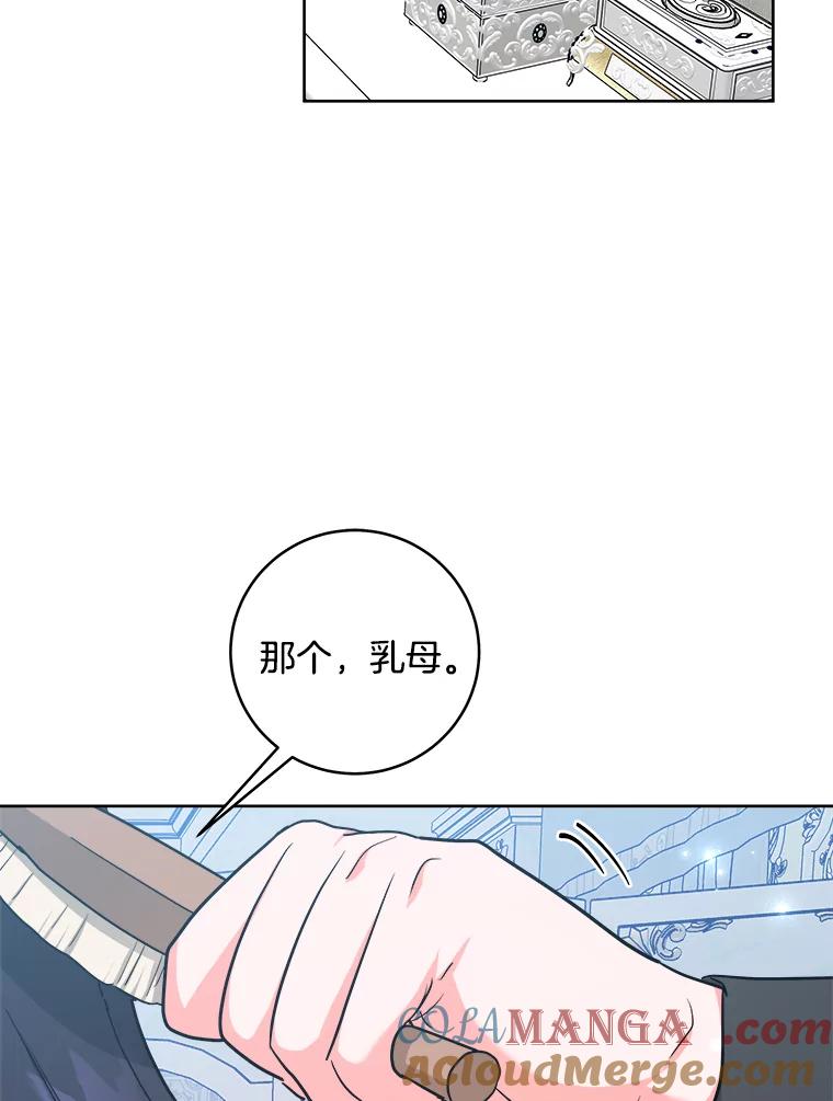 《怕冷的北部大公》46.旧相识 第21页