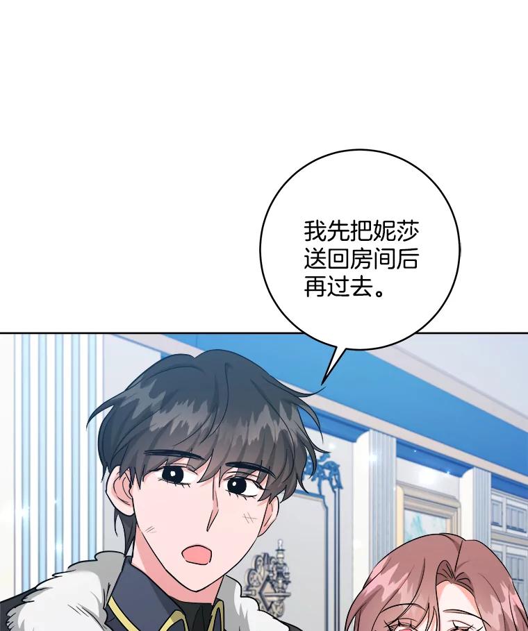 《怕冷的北部大公》46.旧相识 第86页