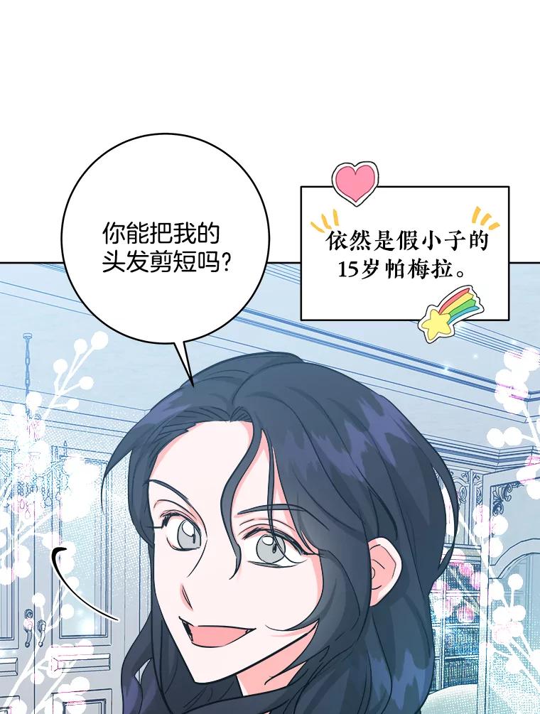 《怕冷的北部大公》46.旧相识 第23页