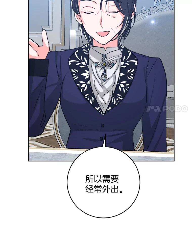 《怕冷的北部大公》46.旧相识 第35页