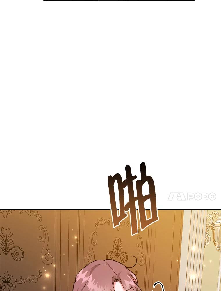 《怕冷的北部大公》46.旧相识 第95页