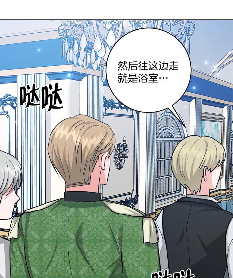 《怕冷的北部大公》46.旧相识 第83页