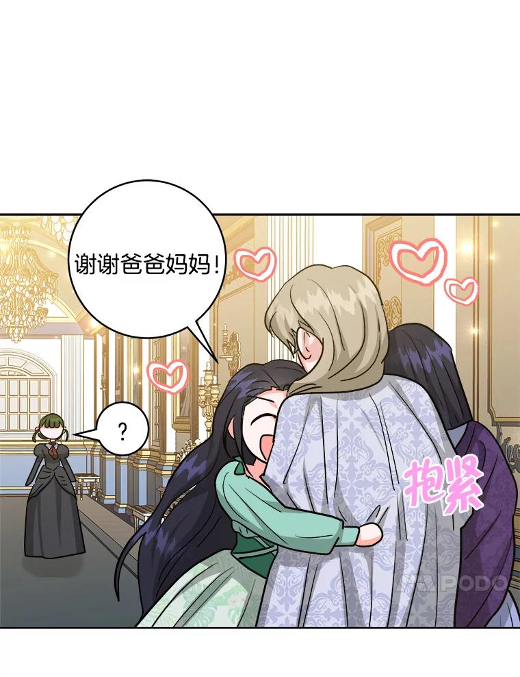 《怕冷的北部大公》46.旧相识 第28页