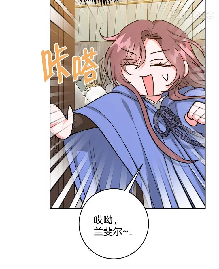 《怕冷的北部大公》46.旧相识 第99页