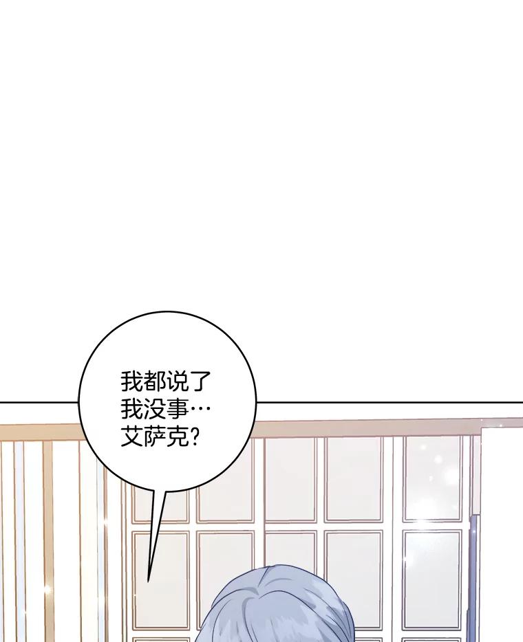 《怕冷的北部大公》46.旧相识 第100页