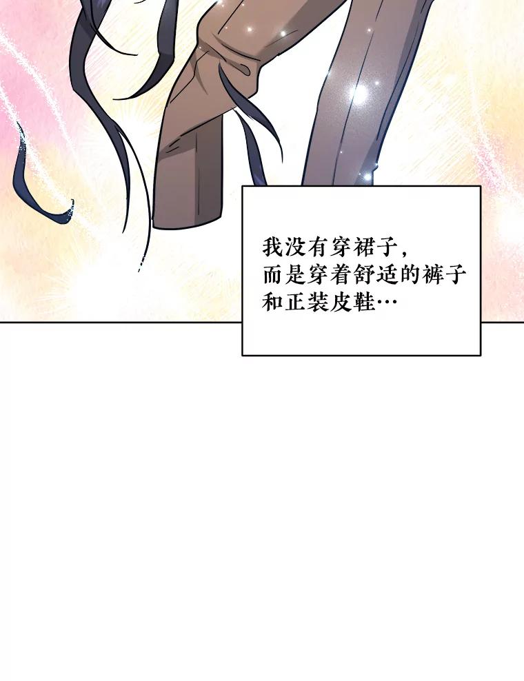 《怕冷的北部大公》46.旧相识 第30页